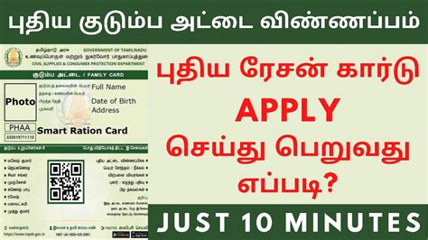 new smart card apply online in tamilnadu|tamil nadu smart card application.